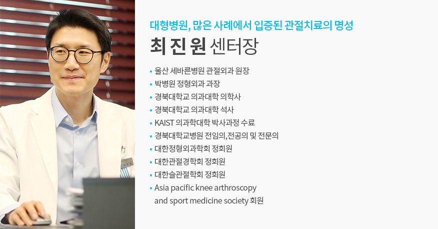 최진원 센터장