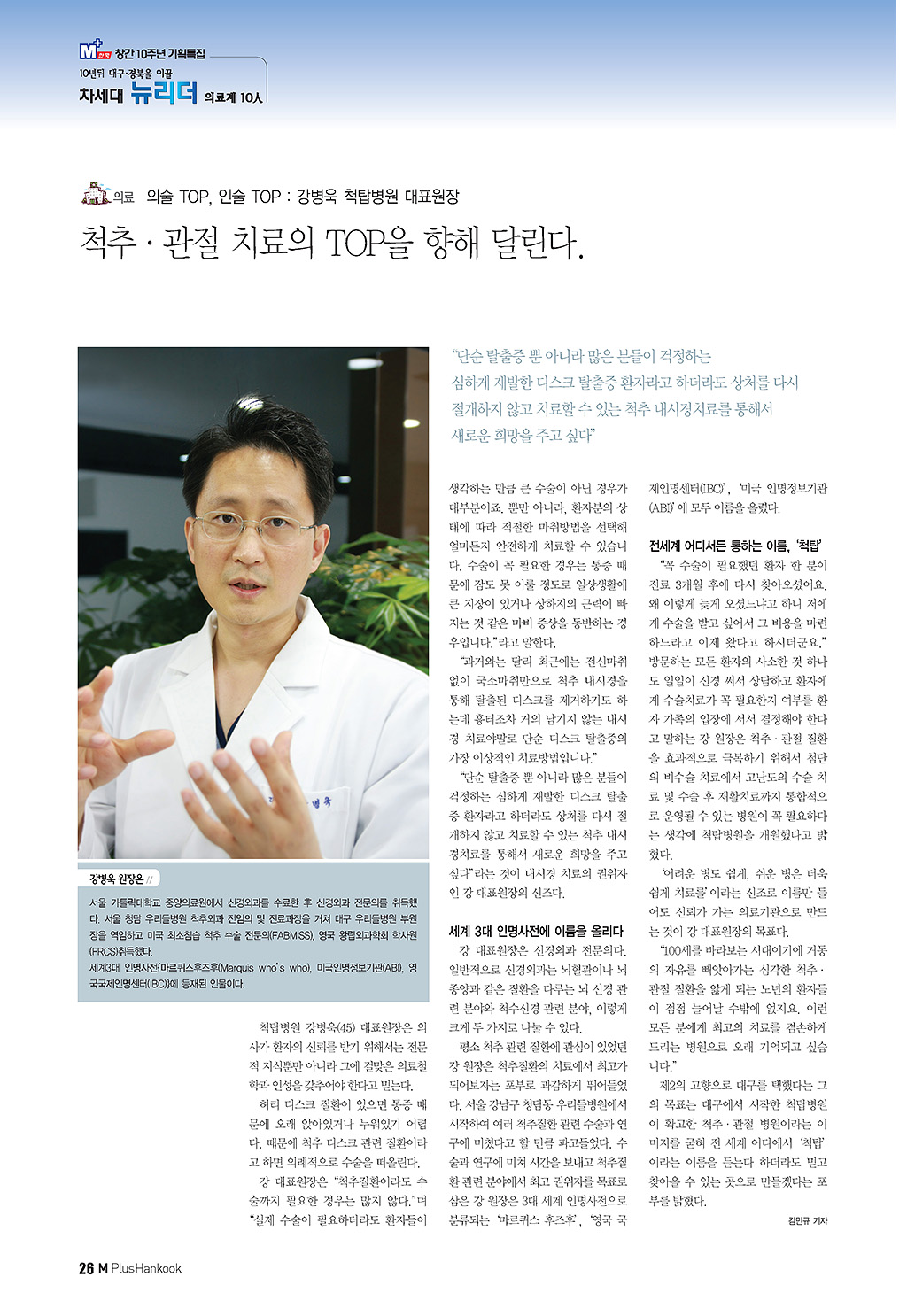 척탑병원 강병욱 대표원장님2.jpg