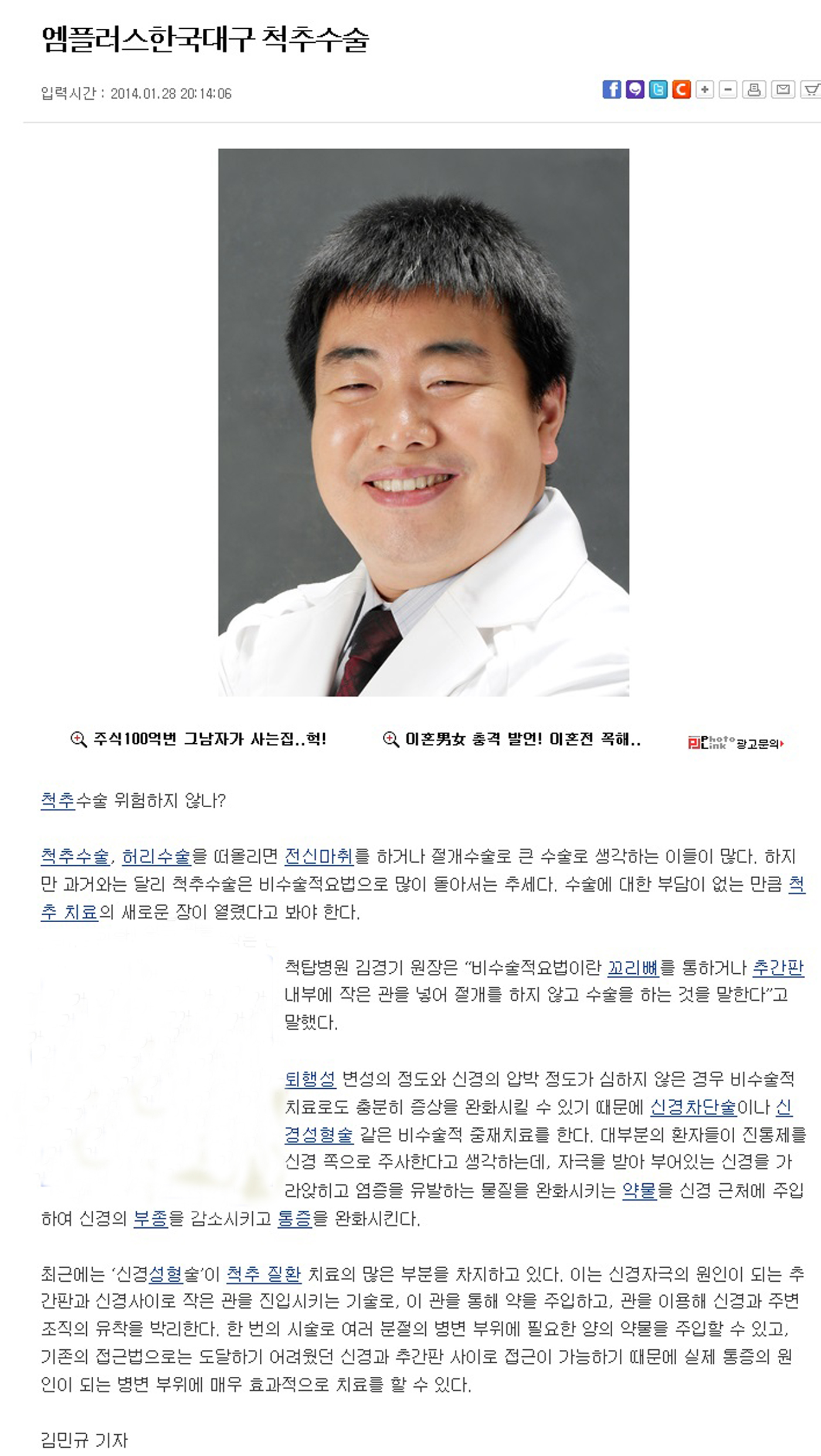 척탑병원 김경기원장.jpg