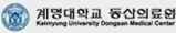 계명대학교 동산의료원