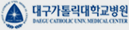 대구가톨릭대학교병원