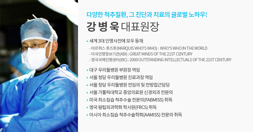 강병욱 대표원장