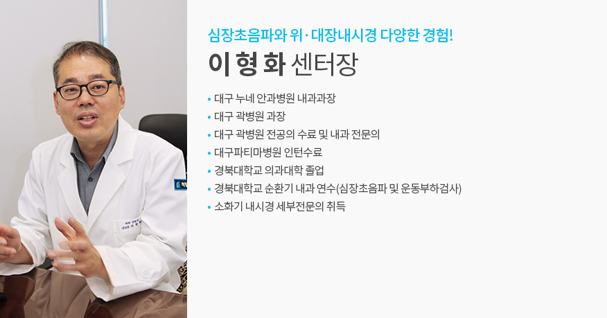 이형화 센터장