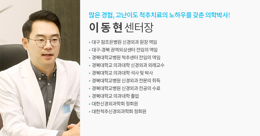 이동현 센터장