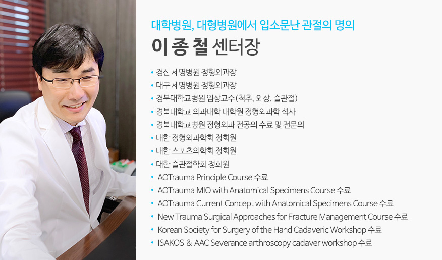 이종철 센터장