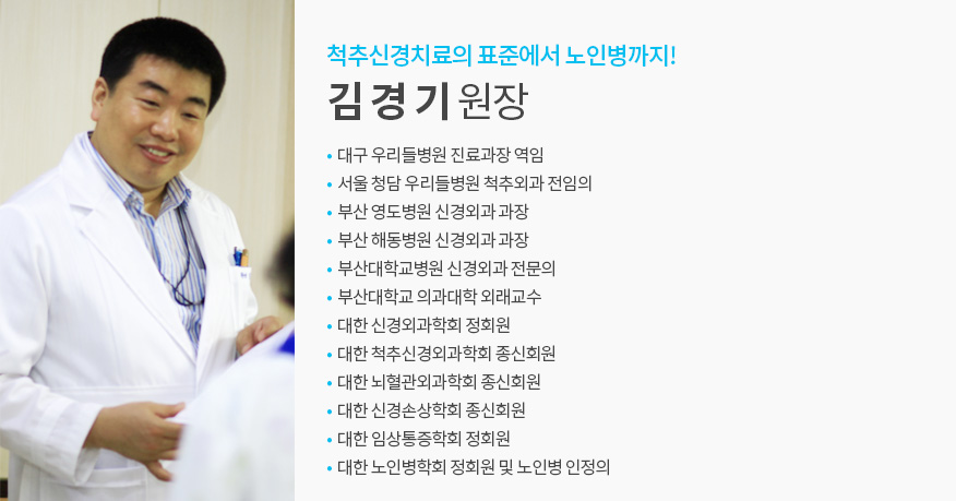 김경기 원장