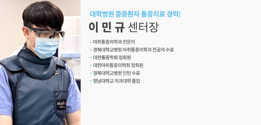 이민규 센터장