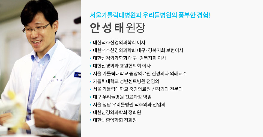 안성태 원장