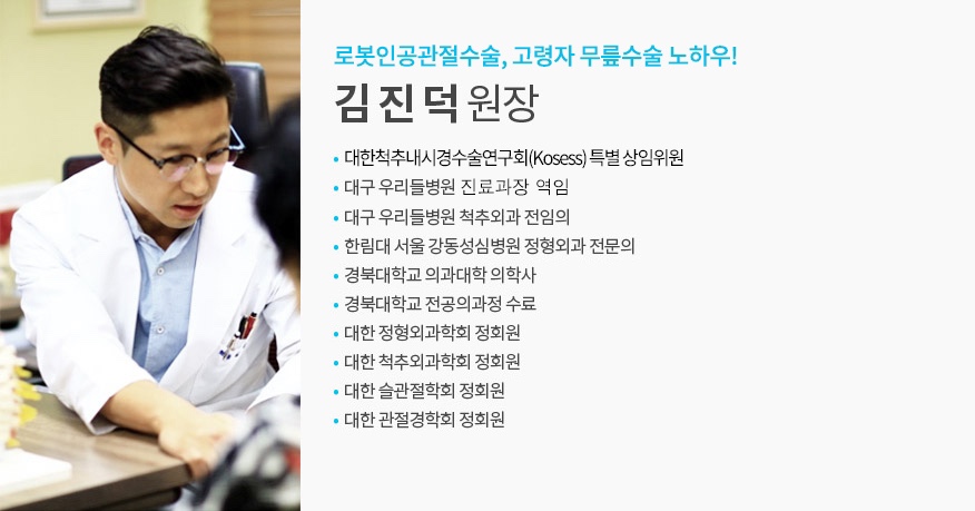 김진덕 원장