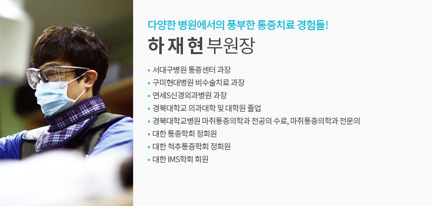 하재현 부원장