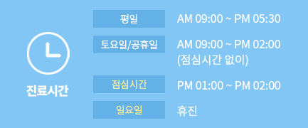 진료시간